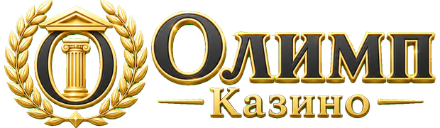 Олимп Казино